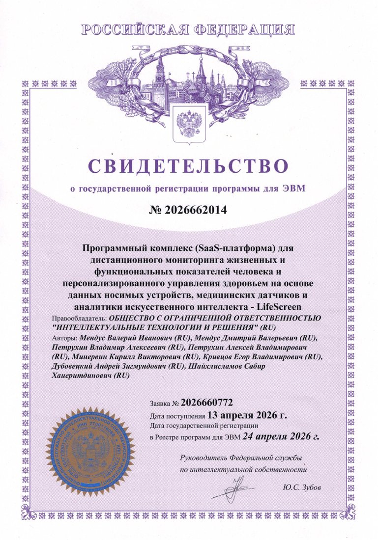 Свидетельство о государственной регистрации программы для ЭВМ