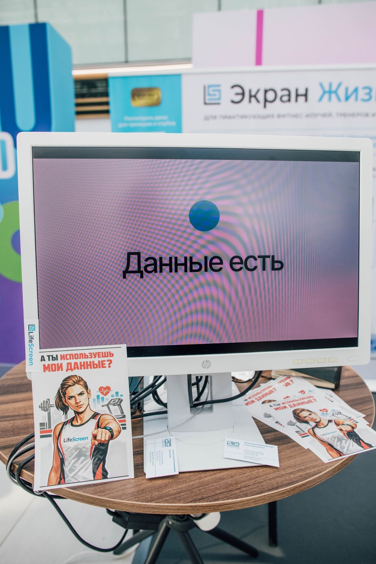 Демонстрация данных на экране